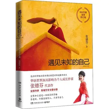 Gyventi Visiškai Naują Sau Zhang Defen Giliai Gydymo Sėkmė Įkvepia Skaito Knygą Libros Livros